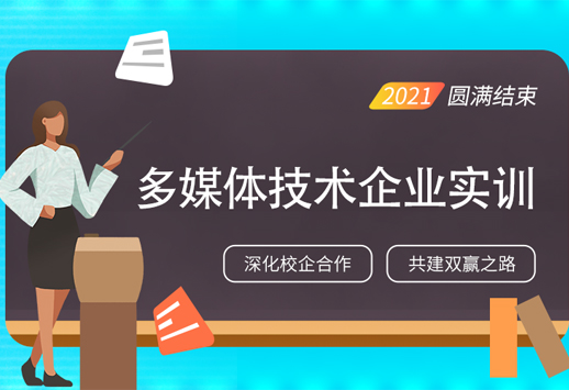 國(guó)家級(jí)教師培訓(xùn)在視橋科技圓滿結(jié)束