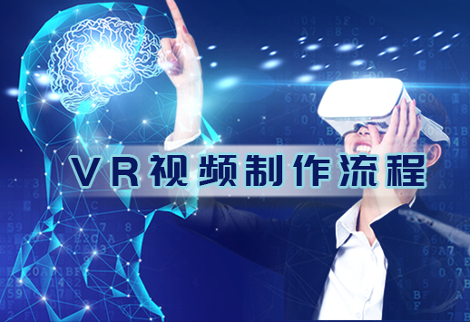 最酷的科技視效VR視頻!你想了解嗎？