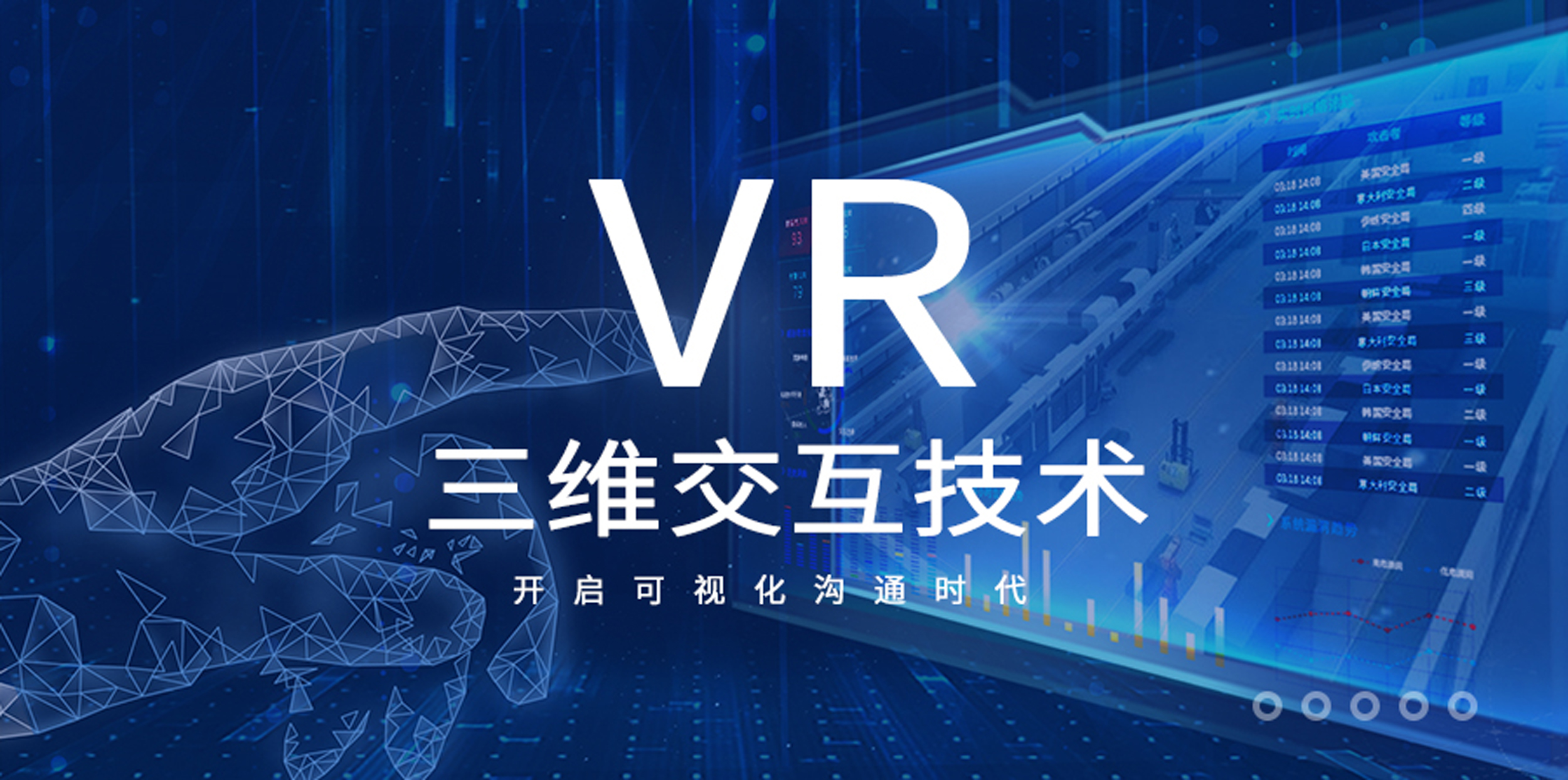 VR交互技術(shù)打破地域局限，開啟沉浸式溝通時代