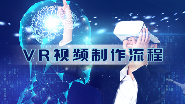 最酷的科技視效VR視頻!你想了解嗎？